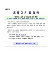 제42회 스승의 날 유공교원 포상 추천 :: 공지사항 :: 서울양목초등학교 서울양목초등학교 :: 공지사항 :: 제42회 스승의 날 유공교원 포상 추천