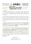 23년 청소년 인터넷·스마트폰 이용습관 진단조사 사전 안내 가정통신문 :: 가정통신문 :: 화천정보산업고등학교 화천정보산업고등학교...