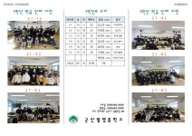 2023학년도 교육과정설명회에 따른 1학년 운영 안내 자료 팸플릿 :: 가정통신문 :: 군산월명중학교 군산월명중학교 :: 가정통신문 :: 2023학년도... 