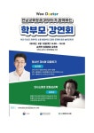 학부모 강연회 안내 :: 가정통신문 :: 무안현경중학교 무안현경중학교 :: 가정통신문 :: 학부모 강연회 안내