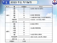 길상초등학교 :: 공지사항 :: 2023 길상초 주요 학사일정