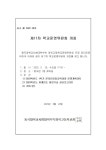 안내 :: 공지사항 :: 동국대학교사범대학부속영석고등학교 동국대학교사범대학부속영석고등학교 :: 공지사항 :: 제 11차 학교운영위원회 개최 안내