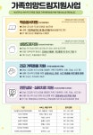 가족희망드림지원사업 안내 :: 공지사항 :: 운송초등학교 운송초등학교 :: 공지사항 :: 가족희망드림지원사업 안내