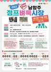 남양주월문초등학교 :: 공지사항 :: [일반] 2023년 남양주점프벼룩시장 개상 홍보 안내