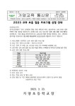 [일반] 2023 교과 보충 집중 프로그램 신청 안내 :: 가정통신문 :: 가양초등학교 가양초등학교 :: 가정통신문 :: [일반] 2023 교과 보충 집중... 