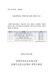 [일반] 2023학년도 학부모회 총회 결과 공고 :: 가정통신문 :: 남양주신촌초등학교 남양주신촌초등학교 :: 가정통신문 :: [일반] 2023학년도... 