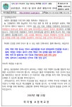 관련 행동수칙 안내 :: 가정통신문 :: 미리벌초등학교 미리벌초등학교 :: 가정통신문 :: [제23-27호]교문(정문, 후문) 앞 정차 관련 행동수칙 안내