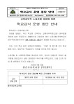 교육공무직 노동조합 파업에 따른 학교급식 운영 중단 안내 :: 공지사항 :: 평산초등학교 평산초등학교 :: 공지사항 :: 교육공무직 노동조합 파업에... 