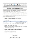 (2023-57)1학기 학부모 상담 주간 안내 :: 가정통신문 :: 청수초등학교 청수초등학교 :: 가정통신문 :: (2023-57)1학기 학부모 상담 주간 안내