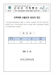 제9기 학교운영위원회 지역위원 보궐선거 당선자 공고 :: 가정통신문 :: 신서고등학교 신서고등학교 :: 가정통신문 :: 제9기 학교운영위원회... 