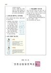 2023학년도 위(Wee)클래스 소식지 1호 :: 가정통신문 :: 인천산업정보학교 인천산업정보학교 :: 가정통신문 :: 2023학년도 위(Wee)클래스... 
