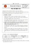 2023학년도 학생 봉사활동 안내장 :: 가정통신문 :: 서탄초등학교 서탄초등학교 :: 가정통신문 :: 2023학년도 학생 봉사활동 안내장