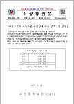 교육공무직 노동조합 총파업에 따른 단축수업 안내 :: 가정통신문 :: 세연중학교 세연중학교 :: 가정통신문 :: 교육공무직 노동조합 총파업에 따른... 