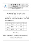 2023학년도 학부모회 임원 당선자 공고 :: 가정통신문 :: 위례한빛고등학교 위례한빛고등학교 :: 가정통신문 :: 2023학년도 학부모회 임원... 