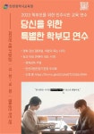 인천사리울중학교 :: 공지사항 :: 2023 학부모를 위한 민주시민교육 연수 안내