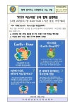 지구를 지키는 어스아워(1시간 불끄기 실천해요)  함께 걸어가는 초록발자국(3월) :: 가정통신문 :: 아산남성초등학교 아산남성초등학교... 
