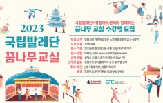 2023 국립발레단 꿈나무 교실 신청 :: 공지사항 :: 율곡초등학교 율곡초등학교 :: 공지사항 :: 2023 국립발레단 꿈나무 교실 신청