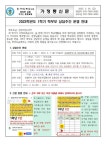 2023학년도 1학기 학부모 상담주간 운영 안내 :: 가정통신문 :: 중흥초등학교 중흥초등학교 :: 가정통신문 :: 2023학년도 1학기 학부모 상담주... 