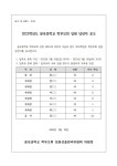 2023학년도 분포중학교 학부모회 임원 당선자 공고 :: 공지사항 :: 분포중학교 분포중학교 :: 공지사항 :: 2023학년도 분포중학교 학부모회 임원... 