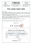 [23-22호] 2023학년도 교육과정 컨설턴트 희망원 가정통신문 :: 가정통신문 :: 한영고등학교 한영고등학교 :: 가정통신문 :: [23-22호]... 