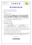 4월 급식(중식) 안내문 :: 가정통신문 :: 수락고등학교 수락고등학교 :: 가정통신문 :: 4월 급식(중식) 안내문