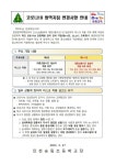 코로나19 방역지침 변경사항 안내 :: 가정통신문 :: 인천송림초등학교 인천송림초등학교 :: 가정통신문 :: 코로나19 방역지침 변경사항 안내