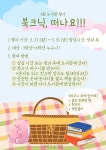 3월 도서관 작은 행사 북크닉, 떠나요~! :: 가정통신문 :: 대방초등학교 대방초등학교 :: 가정통신문 :: 2023. 3월 도서관 작은 행사 북크닉... 