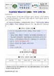 전남 교육청과 위(Wee) 탁터가 함께하는 학부모 강연회 안내 :: 가정통신문 :: 장흥장평중학교 장흥장평중학교 :: 가정통신문 :: 전남 교육청과... 