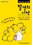발견의 시작 전시체험전 안내 :: 가정통신문 :: 인월중학교 인월중학교 :: 가정통신문 :: 발견의 시작 전시체험전 안내