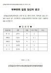 2023. 학부모회 임원 당선자 공고 :: 공지사항 :: 순천율산초등학교 순천율산초등학교 :: 공지사항 :: 2023. 학부모회 임원 당선자 공고