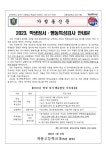 2023. 1학년 학생정서행동특성검사 안내 :: 가정통신문 :: 와룡고등학교 와룡고등학교 :: 가정통신문 :: 2023. 1학년 학생정서행동특성검사 안내