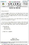 등교시간 후문 개방 안내 :: 가정통신문 :: 서울영풍초등학교 서울영풍초등학교 :: 가정통신문 :: 등교시간 후문 개방 안내