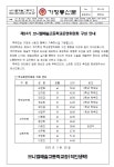 [23-25]제24기 브니엘예술고등학교운영위원회 구성 안내 :: 가정통신문 :: 브니엘예술고등학교 브니엘예술고등학교 :: 가정통신문 :: [23-25]... 