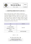 교육공무직원 총파업에 따른 학사 운영 안내 :: 가정통신문 :: 서울정인학교 서울정인학교 :: 가정통신문 :: 교육공무직원 총파업에 따른 학사 운영... 