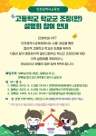 [인천교육소식] 인천광역시 고등학교 학교군 조정(안) 설명회 안내 :: 공지사항 :: 동암중학교 동암중학교 :: 공지사항 :: [인천교육소식] 인천광역시... 