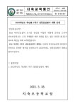 2023학년도 학년별 1학기 성장중심 평가 계획 안내 :: 가정통신문 :: 지축초등학교 지축초등학교 :: 가정통신문 :: 2023학년도 학년별 1학기... 