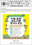 [2023-45호]2023년 장애소아청소년 및 가족 치유 농장 프로그램 참가자 모집 안내 :: 가정통신문 :: 제주영지학교 제주영지학교... 