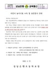 어린이 놀이시설 소독 및 충란검사 안내 :: 가정통신문 :: 성남은행초등학교 성남은행초등학교 :: 가정통신문 :: 어린이 놀이시설 소독 및 충란검사... 
