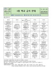 (23-35)4월 학교급식 안내 :: 가정통신문 :: 평택송화초등학교 평택송화초등학교 :: 가정통신문 :: (23-35)4월 학교급식 안내