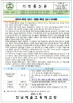 학생 정서행동특성 검사 안내문 :: 가정통신문 :: 전남예술고등학교 전남예술고등학교 :: 가정통신문 :: 2023. 학생 정서행동특성 검사 안내문