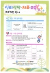 아동복지관 아동․가족 심리상담․치료․교육 프로그램 안내 :: 가정통신문 :: 인천대화초등학교 인천대화초등학교 :: 가정통신문 :: 아동복지관... 