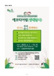 순천금당중학교 :: 공지사항 :: 2023순천만국제정원박람회 정원 에코티어링(생태탐사) 홍보