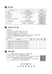 학부모 자율기획연수(동아리) 1기 기획안 모집 안내 :: 가정통신문 :: 노은초등학교 노은초등학교 :: 가정통신문 :: 2023. 학부모 자율기획연수... 