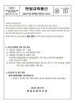 2024년 승마체험 지원사업 수요조사 가정통신문 :: 가정통신문 :: 현일초등학교 현일초등학교 :: 가정통신문 :: 2024년 승마체험 지원사업... 