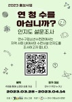2023 연수구청소년수련관 인지도 설문조사 협조 요청 :: 공지사항 :: 능허대중학교 능허대중학교 :: 공지사항 :: 2023 연수구청소년수련관... 
