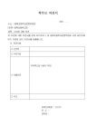 제1회 학교운영위원회 방청안내 :: 가정통신문 :: 용죽초등학교 용죽초등학교 :: 가정통신문 :: 제1회 학교운영위원회 방청안내