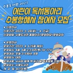 수봉도서관 2023년 어린이 독서동아리 「수봉항해사」 참여 안내 :: 공지사항 :: 인천도화초등학교 인천도화초등학교 :: 공지사항... 
