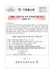 현명한 고입을 위한 학생 및 학부모 대상 1차 설명회 실시 안내 :: 가정통신문 :: 한광여자중학교 한광여자중학교 :: 가정통신문 :: 현명한 고입을... 