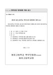 2023학년도 제1회 용호고등학교 학부모 대의원회 개최 공고 :: 가정통신문 :: 용호고등학교 용호고등학교 :: 가정통신문 :: 2023학년도 제1회... 