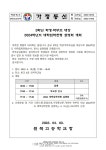 (23-061) :: 가정통신문 :: 원묵고등학교 원묵고등학교 :: 가정통신문 :: 3학년 학생 학부모 대상 2024학년도 대학입학전형 설명회 개최(23-061)